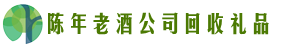株洲市得宝回收烟酒店